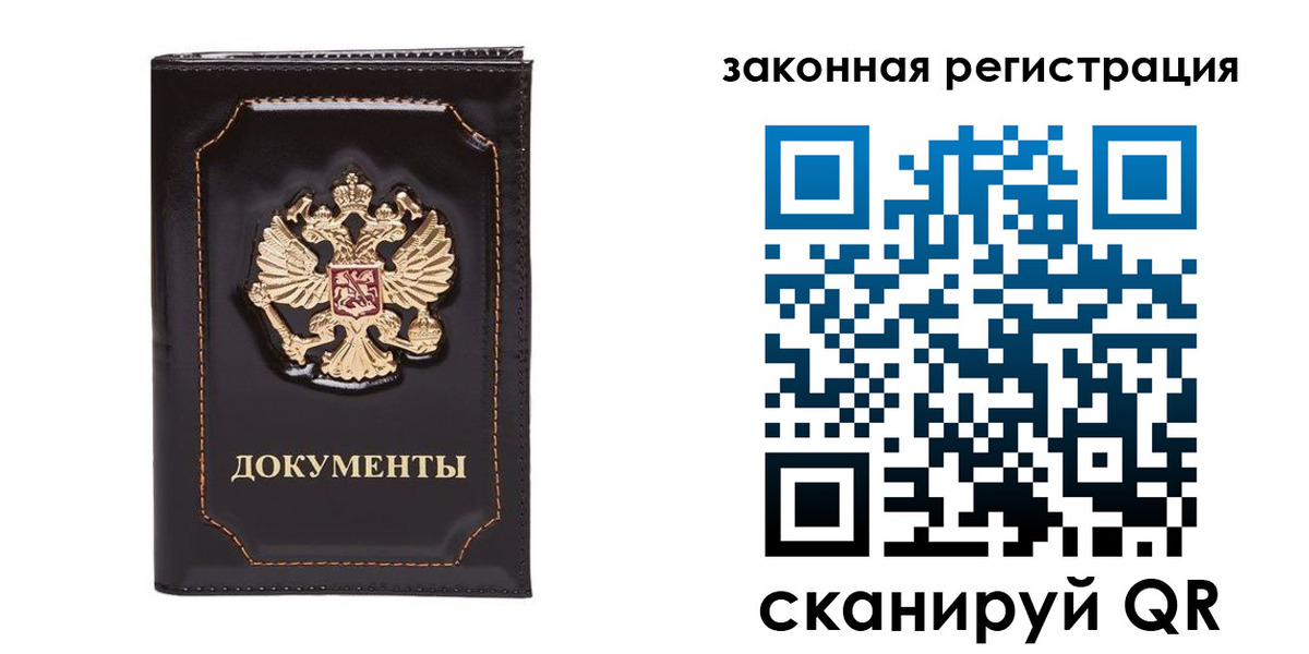 временная регистрация поиск в Улан-Удэ