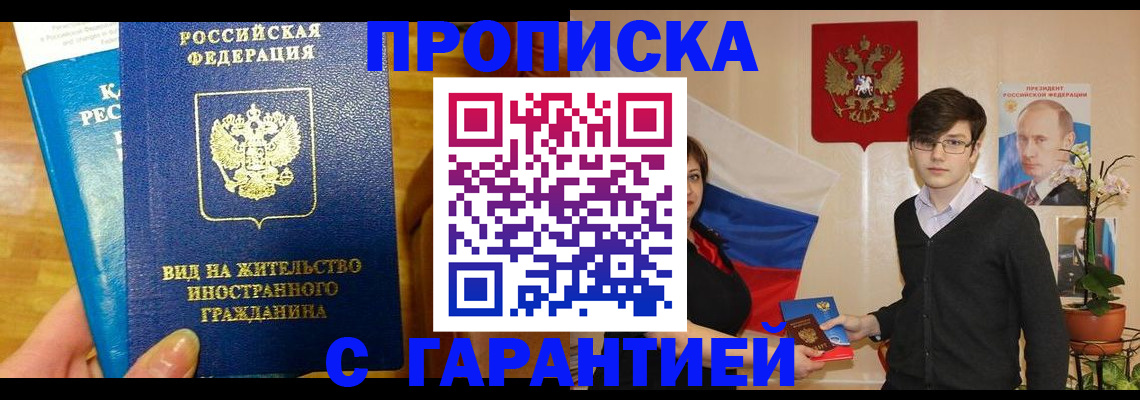 прописка для школы в Улан-Удэ