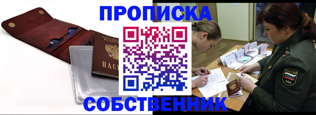 временная регистрация недорого в Улан-Удэ