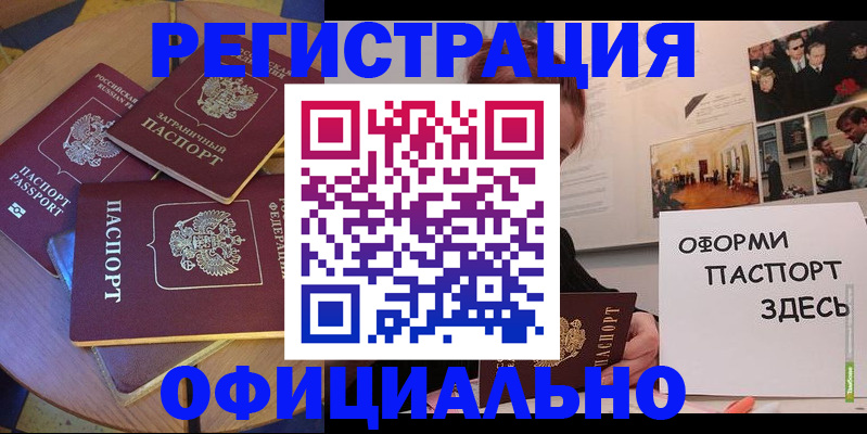 прописка паспорт в Улан-Удэ