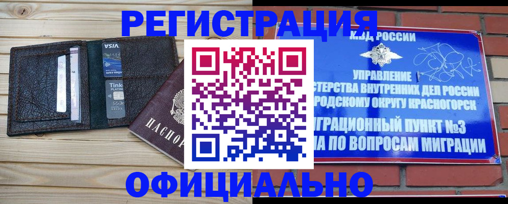 купить прописку в Улан-Удэ