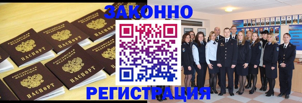 временная регистрация 2025 в Улан-Удэ