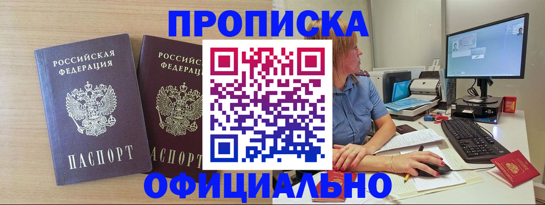 прописка гарантия в Улан-Удэ