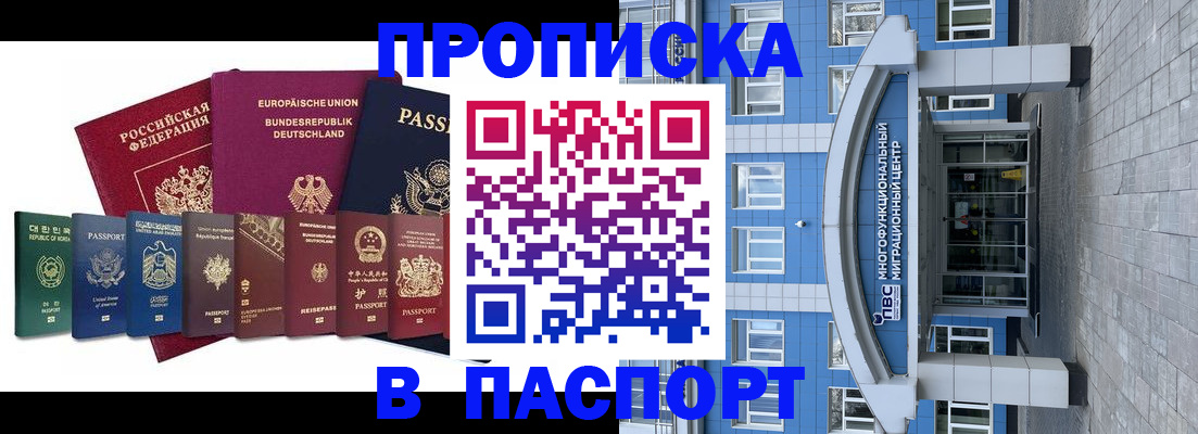 прописка штамп в Улан-Удэ