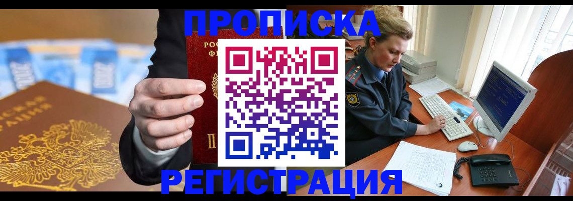 где прописаться в Улан-Удэ